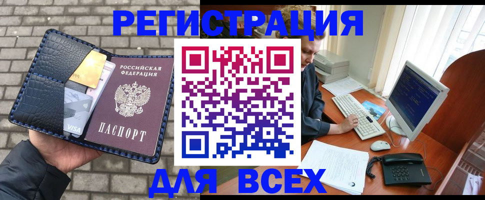 прописка законно в Надыме