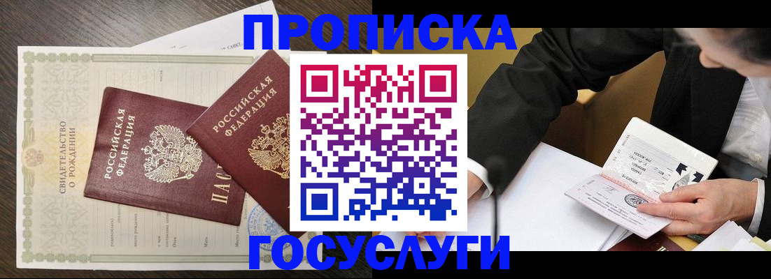 временная регистрация недорого в Надыме