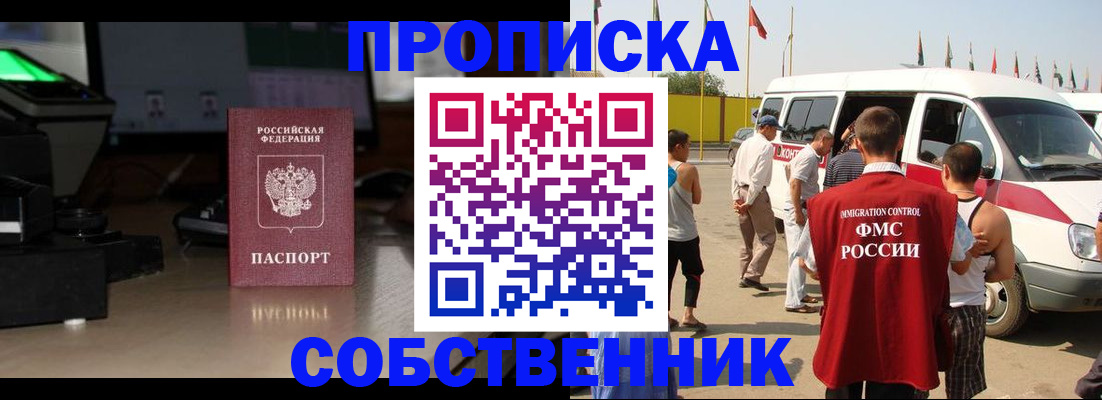 прописка 2025 в Надыме