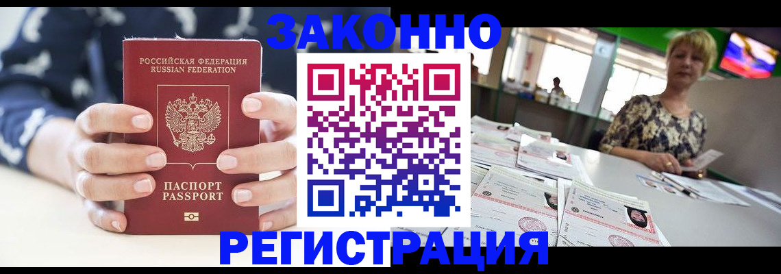 прописка ребенка в Надыме