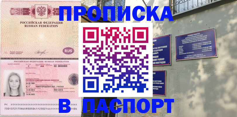 прописка в Надыме