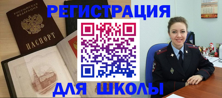 регистрация для школы в Надыме
