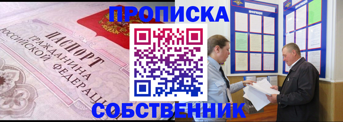 временная регистрация в квартире в Надыме