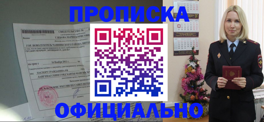временная регистрация в квартире в Надыме